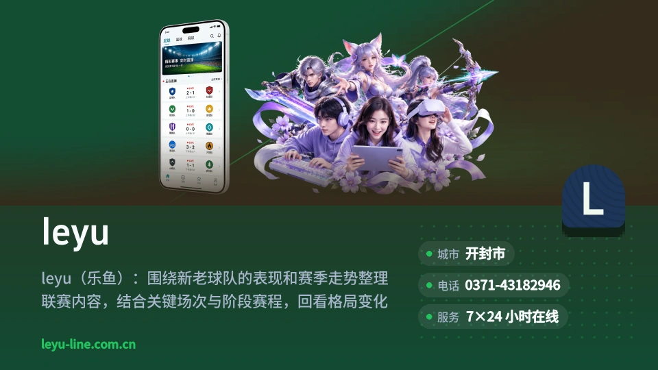 走近leyu