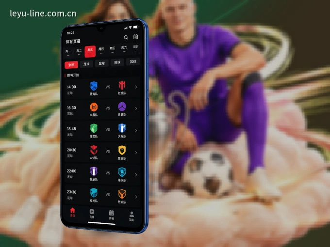 下载leyu，主队赛程与比分一手掌握